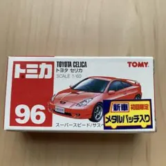 2026年最新】トミカ セリカ 96の人気アイテム - メルカリ