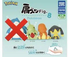 ポケモン 肩ズン Fig. 8 フィギュア3体セット