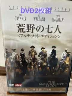 『 荒野の七人 』(アルティメット・エディション2枚組 DVD)のサムネイル