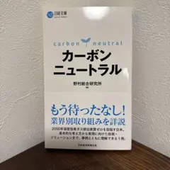 カーボンニュートラル