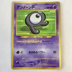 【未剥がし】コロコロコミック2000年11月号　付録　ポケモンカード　アンノーン アンノーンR「月刊コロコロコミック2000年11月号」おまけカード旧裏