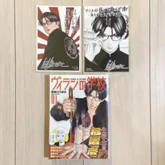 【初版】ヴィランの学校 1巻 アニメイト,メロンブックス特典付 ブックカバー付