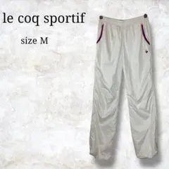 【ルコックスポルティフ】ジャージパンツ　トレーニングウェア　ゴルフウェア　M
