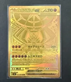 メガジガルデEX mur 310 HP ポケモンカード - メルカリ