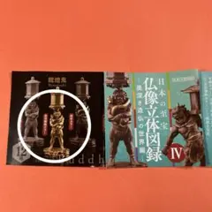 龍燈鬼 仏像　金箔雅趣カラーのサムネイル