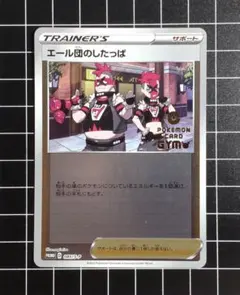psa10 エール団のしたっぱ ジムプロモ ポケモンカード Amazon.co.jp: ポケモンカードゲーム 085/S-P エール団のしたっぱ