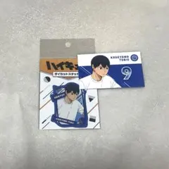 ハイキュー 振り返りタイム 影山飛雄 ステッカー 特典