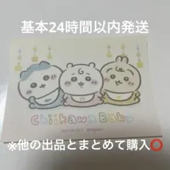 ちいかわ baby ノベルティ ステッカー 特典