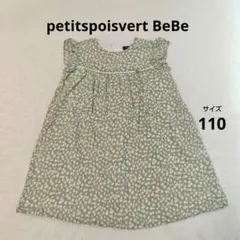 petitspoisvert BeBe べべ ノースリーブワンピース 110