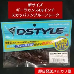 レア】ディスタイルギーラカンス 4インチ人気カラースカッパノンセット