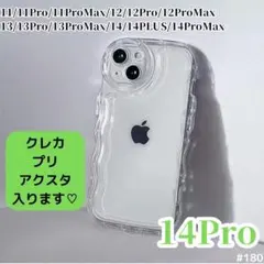 新品 iPhone14Pro クリア ケース 透明 ぷくぷく プリ アクスタ