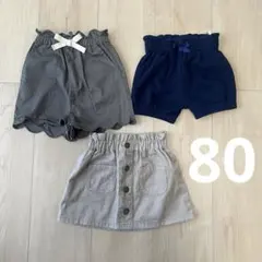 スカート ショートパンツ2枚の3枚セット 美品