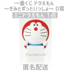 一番くじ ドラえもん D賞 ちらりんフレンズ ひみつ道具ミニフィギュア ミニドラ
