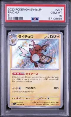 2026年最新】ライチュウ psa10の人気アイテム - メルカリ