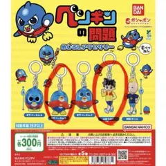 ペンギンの問題 めじるしアクセサリー　2点セット