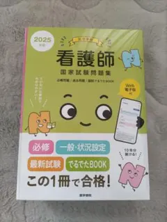 2026年最新】看護師国家試験問題集の人気アイテム - メルカリ