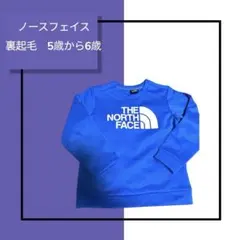 THE NORTH FACE 裏起毛 トレーナー 5-6歳