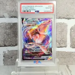 【PSA10】ミュウVMAX RRR VSTARユニバース