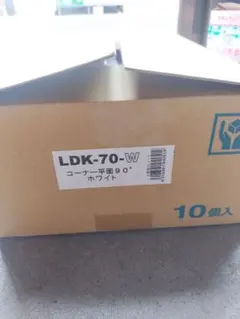 LDK-70-I コーナー平面 90° アイボリー 10個入 - メルカリ