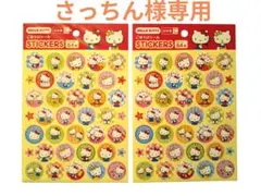 ごほうびシール(キティ)2セット