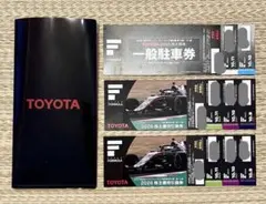 TOYOTA 2026 スーパーフォーミュラ 株主優待引換券 駐車券