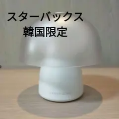 Starbucks テーブルライト デスクライト