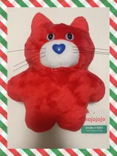 mojojojo BIGぬいぐるみ2 赤 ネコ