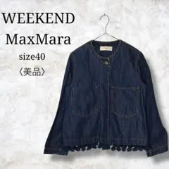 2026年最新】Weekend Max Mara Gジャン・デニムジャケット