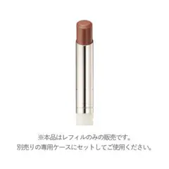 RMK デューイーメルト リップカラー 11 スパイラル オブ ライフ レフィルのサムネイル
