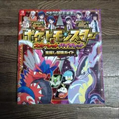 ポケットモンスター　スカーレットバイオレット宝探し冒険ガイド