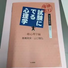 2026年最新】試験にでる心理学の人気アイテム - メルカリ
