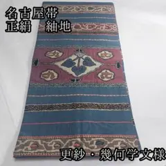 こ*う様 ◎最終値下げ！龍村美術織物 作り名古屋帯 唐花雙鳥長斑錦文　金銀糸　正 こ*う様 ◎最終値下げ！龍村美術織物 作り名古屋帯 唐花雙鳥長斑錦文