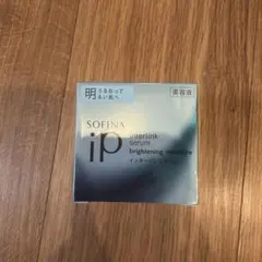 SOFINA ip インターリンクセラム 明　美容液 55g