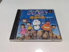 プレイステーションソフト　ドラえもん　のび太と復活の星