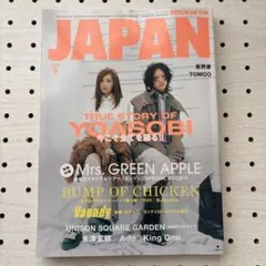 ROCKIN'ON JAPAN 2026年9月号　別冊なし