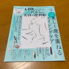 LDK Ageless 60代からの美容の便利帖 vol.2 (Q38)
