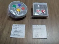 カプセルトイ「コントローラーボタンコレクション」第2弾+第1弾 2個セット