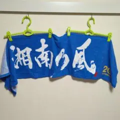 2025年最新】湘南乃風 タオル 青の人気アイテム - メルカリ