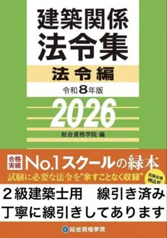 2026年最新】2級建築士 法令アンダーライン集の人気アイテム - メルカリ