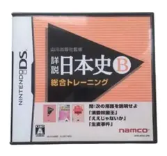 山川出版社監修 詳説日本史B