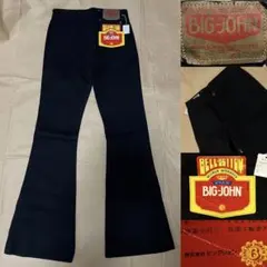 新品 BIG-JOHN ビッグジョン ベルボトム パンツ 黒のサムネイル