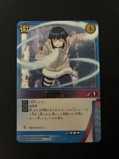 希少】NARUTO 忍術大全 白眼 日向ヒナタ NO.52 キラ - メルカリ