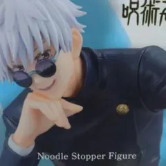 2025年最新】呪術廻戦 ぬーどるストッパー 五条悟 懐玉・玉折