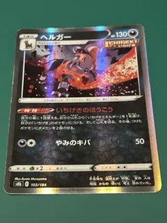 ヘルガー ポケモンカードe 地図にない町 071/092 1ED - メルカリ