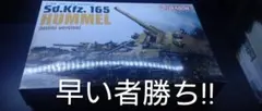 ドラゴン 1/35 Sd.Kfz.165 フンメルのサムネイル