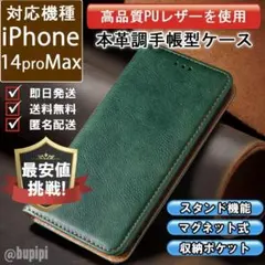 在庫限り 手帳 スマホケース iPhone 14 proMax グリーン カバー
