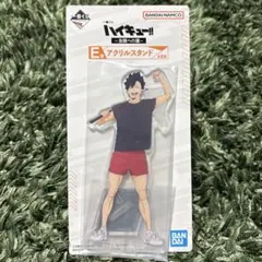 ハイキュー一番くじE賞アクリルスタンド