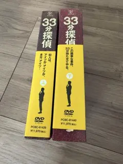 33分探偵 DVDセット 上下