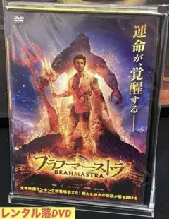 洋画／映画／DVD／レンタル落／インド映画／アクション／ブラフマーストラ