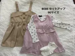 BEBEセットアップ3点セットおまけ付き